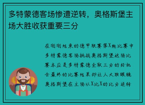 多特蒙德客场惨遭逆转，奥格斯堡主场大胜收获重要三分