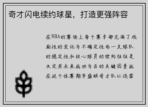 奇才闪电续约球星，打造更强阵容