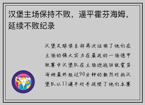 汉堡主场保持不败，逼平霍芬海姆，延续不败纪录