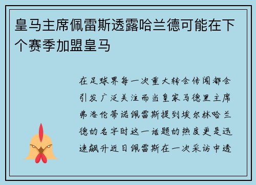 皇马主席佩雷斯透露哈兰德可能在下个赛季加盟皇马