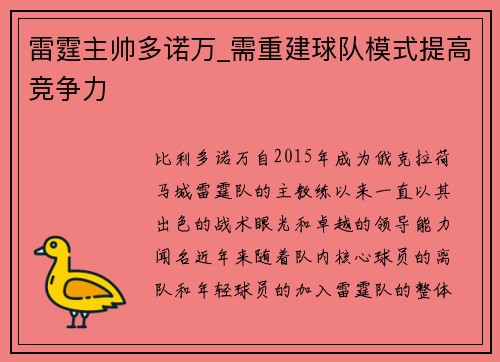 雷霆主帅多诺万_需重建球队模式提高竞争力